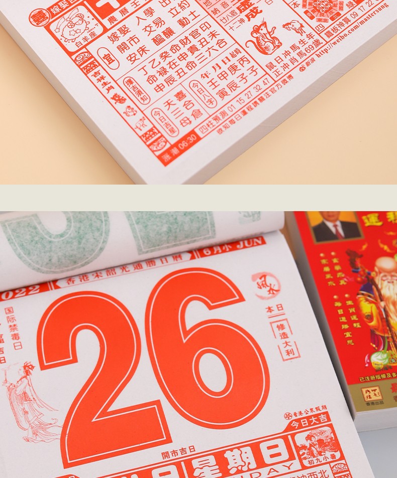 喜事儿2022年日历宋韶光日历彩色通胜家用挂墙式大号手撕黄历老式