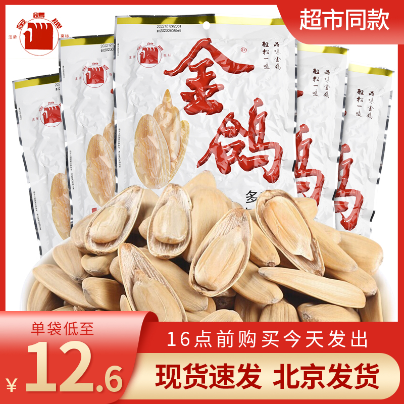金鸽瓜子260g大颗粒多味葵花籽360g陕西特产坚果炒货休闲零食小吃