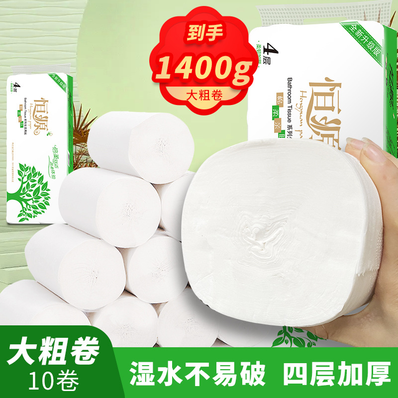 恒源卷纸4层10卷1400克干湿两用卫生纸批发纸巾厕纸家用纸巾定制