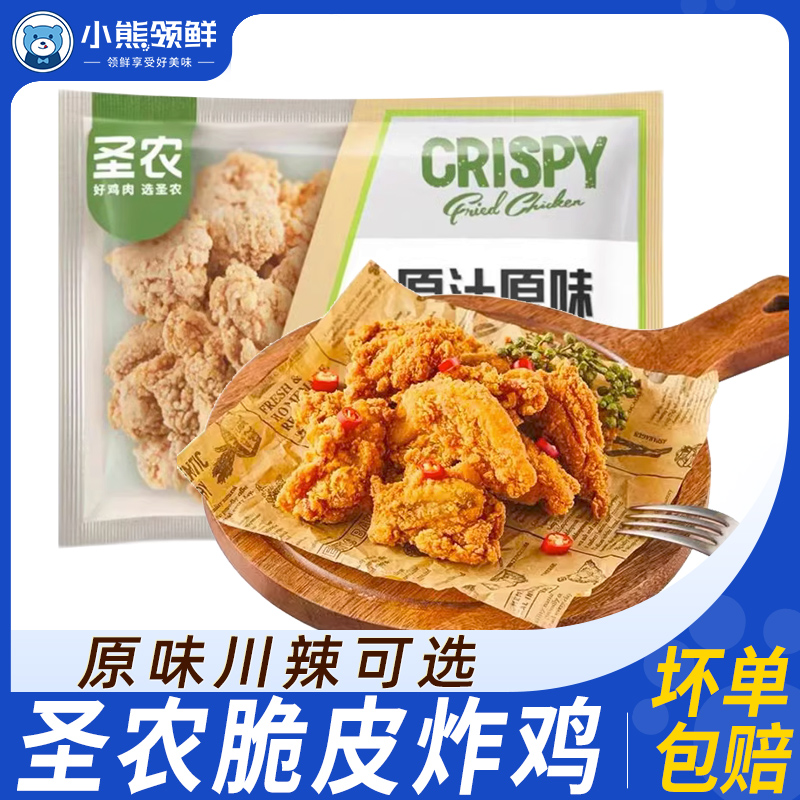 圣农脆皮炸鸡川辣鸡翅韩式原汁原味香骨鸡空气炸锅半成品食材商用