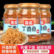 简盛丁香鱼罐头即食下饭菜200g小银鱼仔海鲜丁香鱼干潮汕风味特产