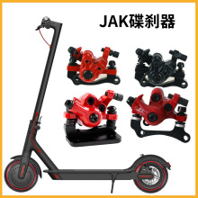 小米希洛普电动滑板车JAK碟刹器前面后面刹车器铝合金机械碟刹器