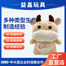 Q版小牛形象毛绒玩具 企业单位活动毛绒产品礼物 玩偶娃娃批发