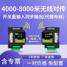 开关量无线传输模块遥控收发远程控制信号lora继电器物联网控制器