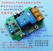 24v大功率继电器模块自锁延时断电接通断开继电器一键启停开关板