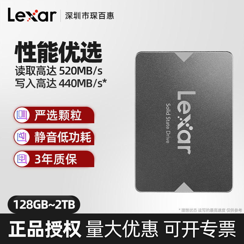 lexar/雷克沙 lns100 ssd固态硬盘 2.