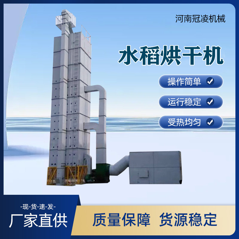 冠凌20-40吨粮食烘干塔粮食种子干燥机五谷杂粮油菜籽稻谷烘干机