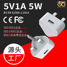 新款CE认证英规充电头5V1A旅行充香港英国UK插头5W USB手机充电器