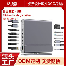 桌面立式Docking Station 15合一type C HUB 兼容雷电4 双HDMI+DP