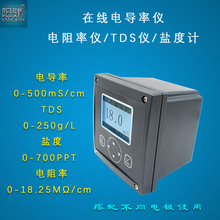 污废水多参数电导监测余氯在线电阻率TDS盐度检测仪精密型测定仪