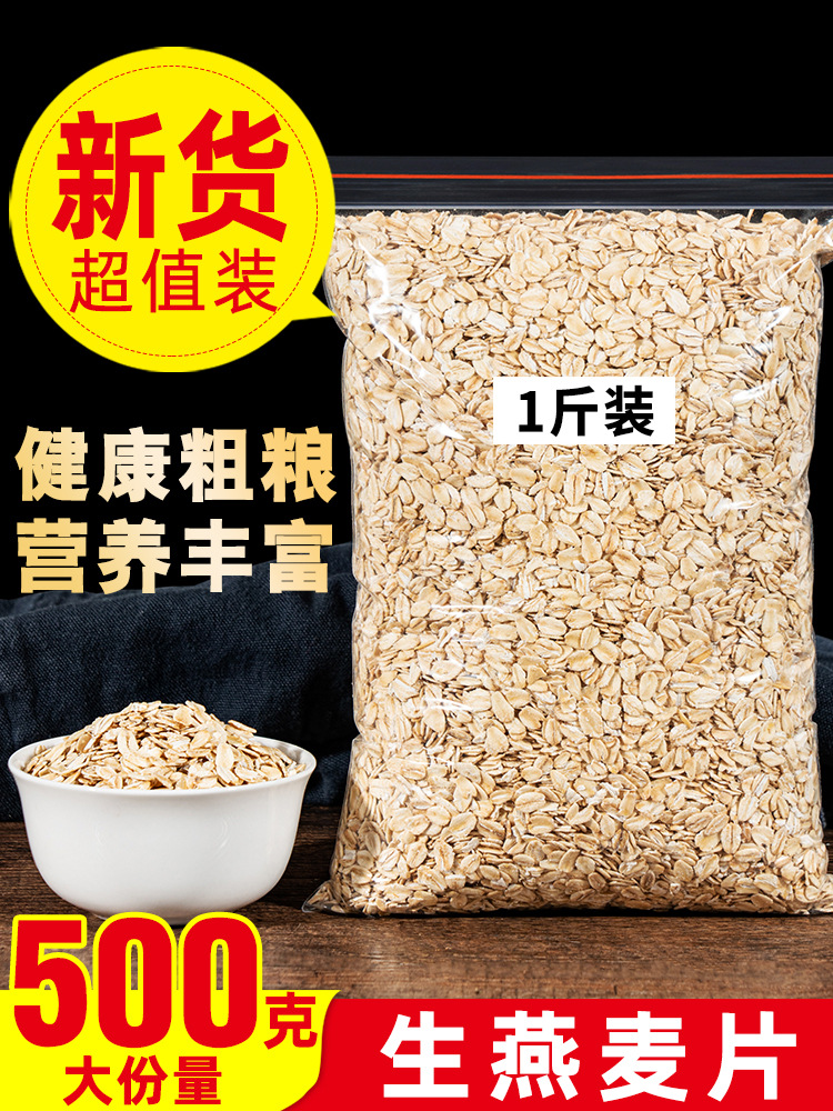 生燕麦片纯麦片农家自种杂粮麦片煮粥早餐莜麦原味新货五谷粗5斤