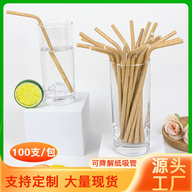 咖啡一次性弯头食品级纸吸管100支每包喝水饮料降解牛皮u型纸吸管
