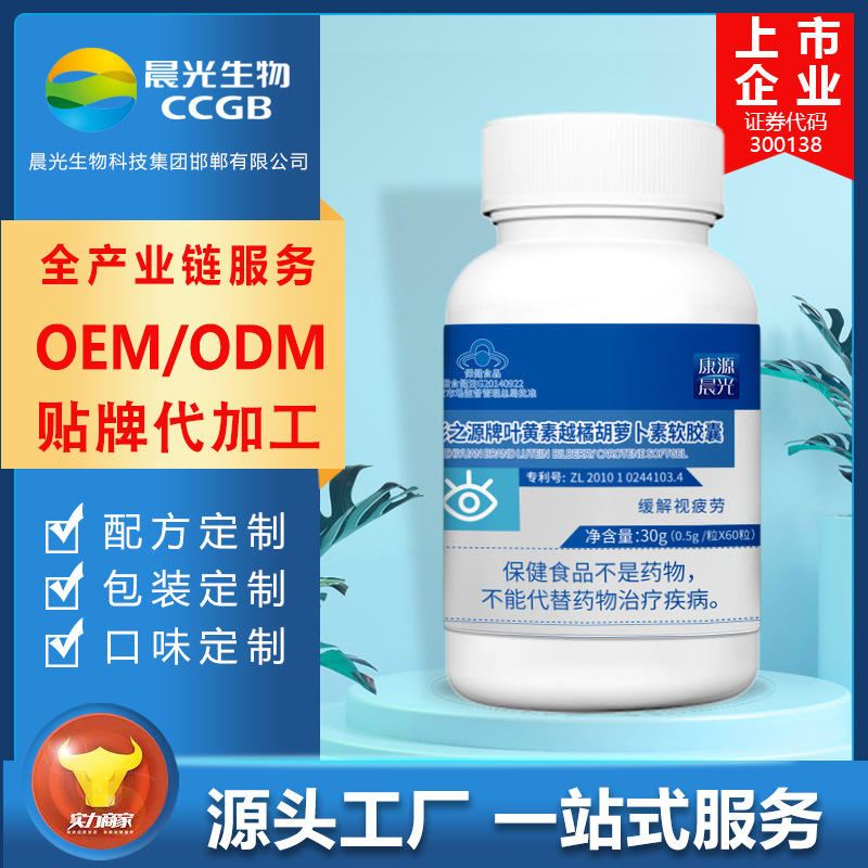 小蓝帽保健食品叶黄素越橘胡萝卜素软胶囊批发缓解视疲劳保健品厂