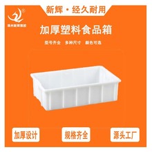 塑料周转筐箩筐 加厚长方形面包箱食品安全周转箱 塑胶白色箱子