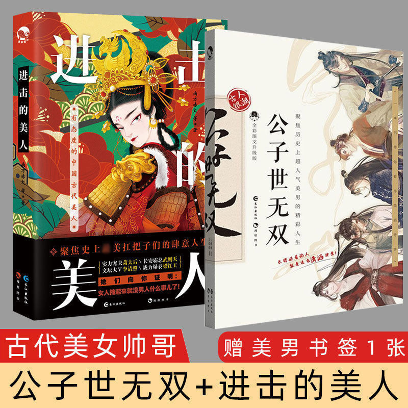 正版 进击的美人 古言作家南方赤火著 公子世无双姊妹篇美男