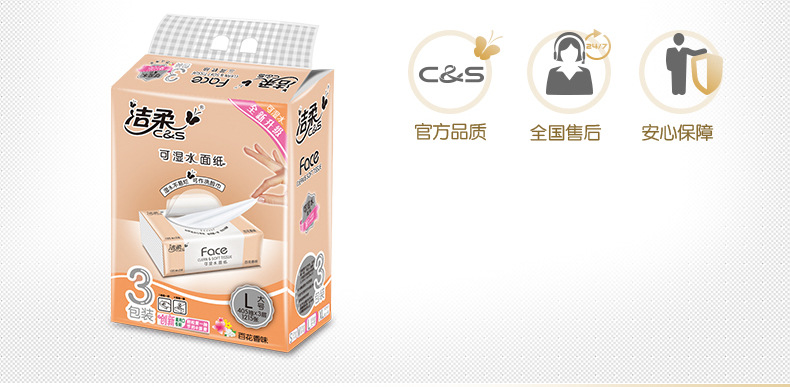 洁柔抽纸百花香味l码大号纸巾face可湿水面巾纸实惠装餐巾纸抽3包