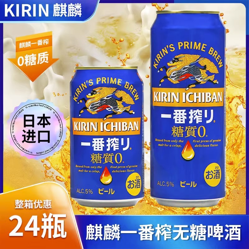 日本进口kirin/麒麟一番榨无糖啤酒350/500ml罐0糖精