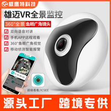 雄迈360度全景摄像头无线VR鱼眼wifi远程飞碟监控器家用高清夜视