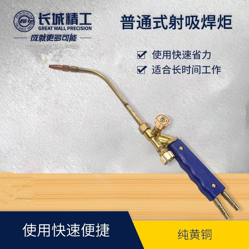 长城精工焊枪氧气煤气乙炔丙烷焊炬全铜加长焊抢气焊手动焊接工具