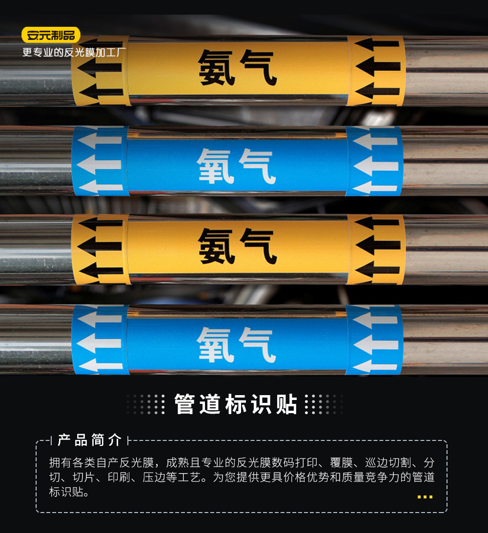 管道流向标识贴纸警示指示工业色环箭头工厂消防反光化工介质走向