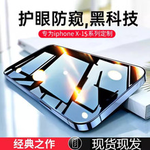 全屏X防窥膜13苹果15ProMAX钢化膜iPhone14偷窥适用8Plus手机贴膜