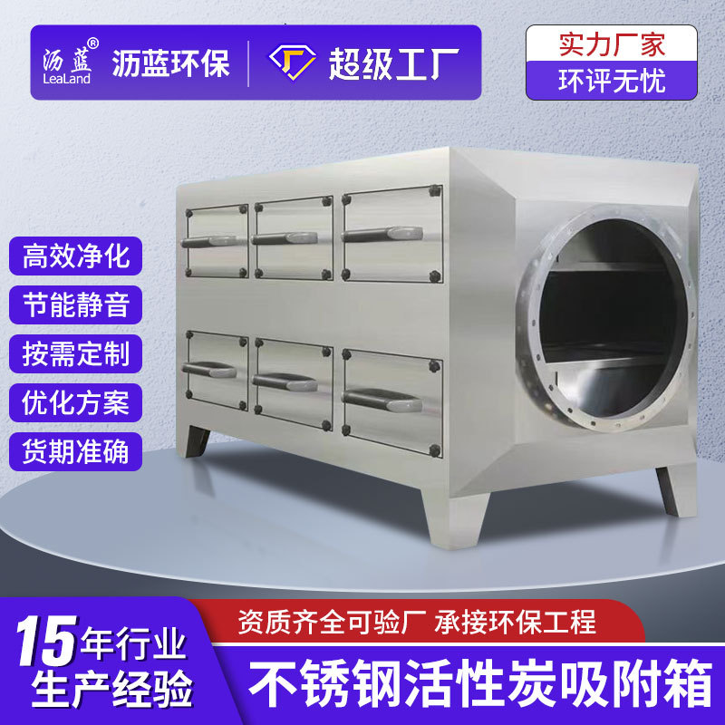 活性炭吸附箱 有机废气处理设备不锈钢漆雾净化装置 活性炭除臭箱