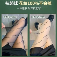 0D夏天巴黎黑丝世家字母丝袜女不勾丝任意剪网红连裤袜丝袜批发