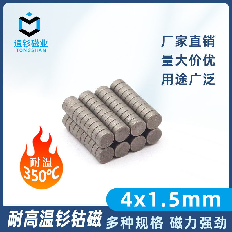 5mm强力吸铁石高温电机磁铁