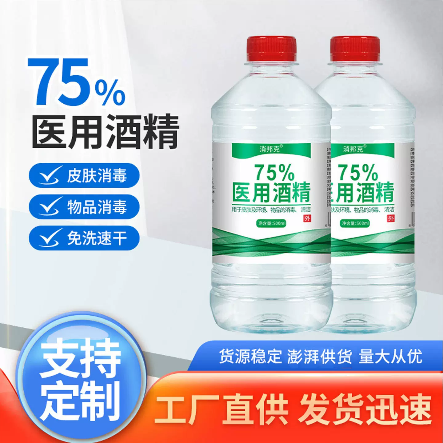 75%医用酒精消毒液500ml瓶装乙醇消毒液杀菌喷雾批发75度医用酒精