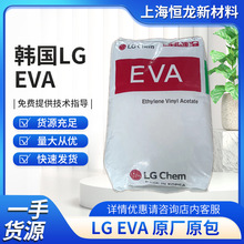 EVA韩国LG33045 耐氧化热熔胶粘接剂eva原料 VA 含量33% 涂覆