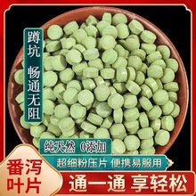 番泻叶片片强力泄通秘刮肠油拉肚子减番泻叶片包邮泻叶茶