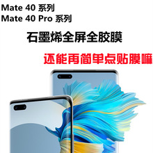 适用华为Mate40Pro全胶手机膜贴RS保时捷版Mate30Pro曲面屏钢化膜