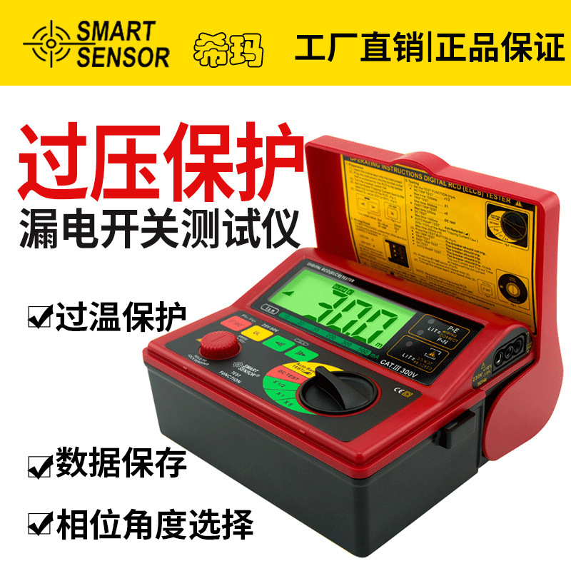 希玛ar5406漏电开关测试仪rcd测试接线及插座检测仪电力验电器
