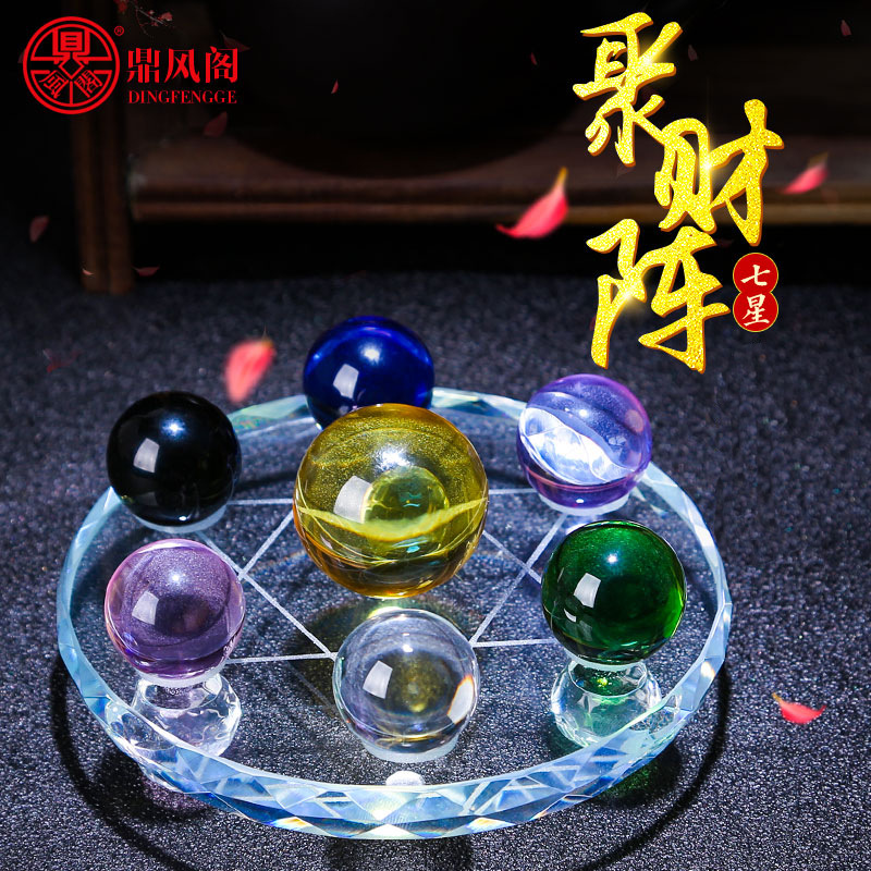 七彩七星阵水晶摆件粉晶黄水晶球七星阵客厅招财聚财阵摆件