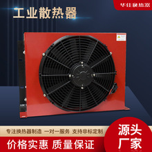 华佳板换式换热器液压油冷却器数控机床风冷散热器立式风机散热器