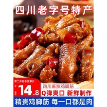 鸡脚筋零食小吃抖音网红好吃美食五香麻辣无骨鸡爪冷吃熟食即食