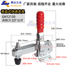 夹具/固定夹/垂直式GH-12130/12132焊接工装压紧器钳夹钳