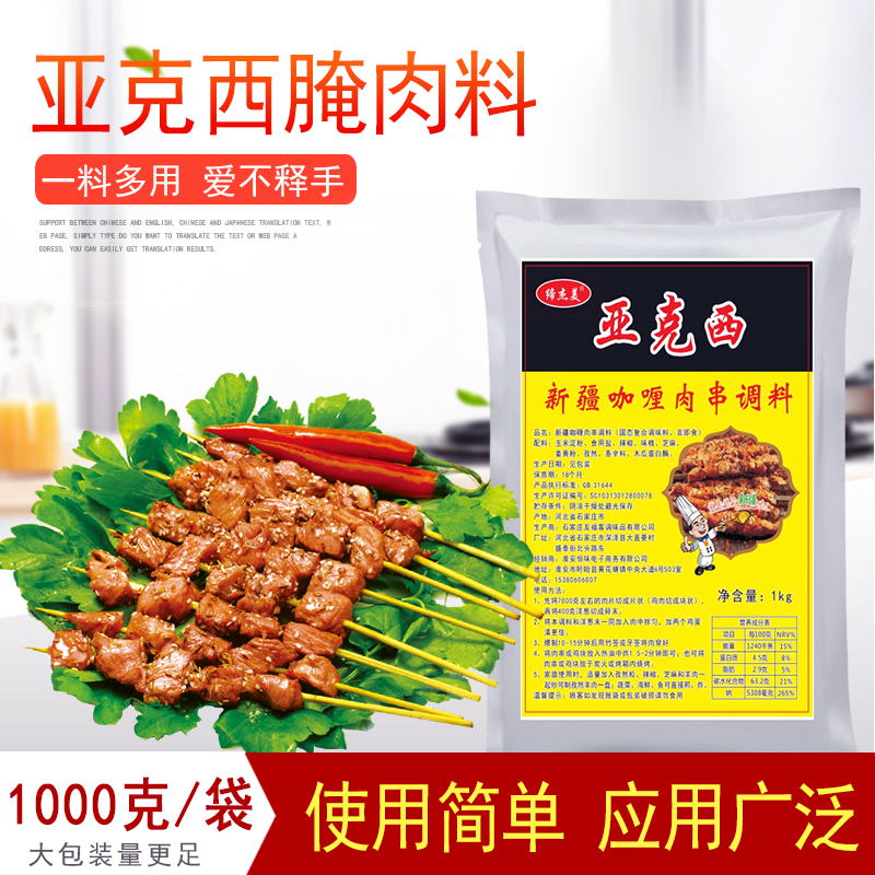 亚克西烧烤料新疆羊肉串调料亚克西粉咖喱粉腌料挂糊配料1000克
