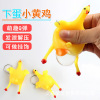 Funny Strange new Toys Hens Egg laying hens Laying hens originality Vent Decompression Kuso The whole person Toys