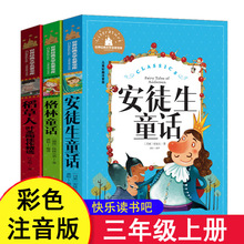 三年级必读的课外书 安徒生童话稻草人书叶圣陶格林童话 注音彩图