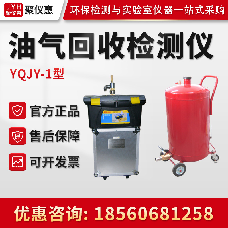 中机yqjy-1型 汽油回收检测仪 油气回收综合检测仪