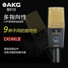 AKG C414XL ii 专业电容麦 家用K歌网红直播电容麦现货批发
