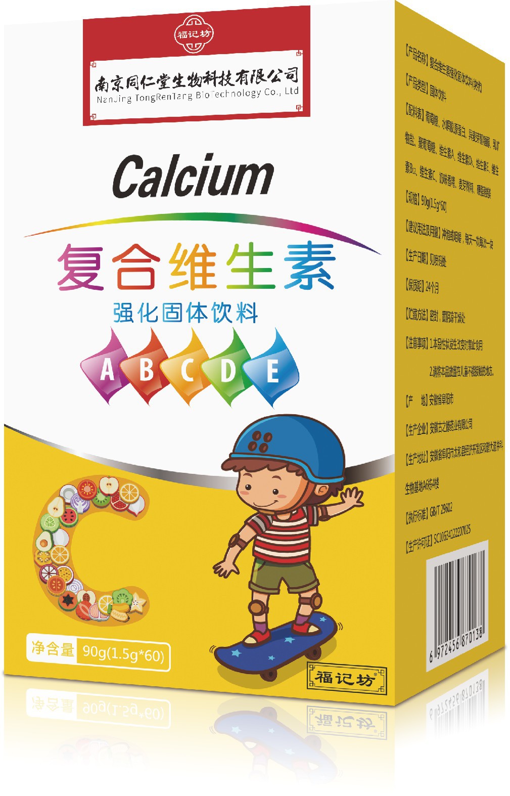 南京同仁堂生物科技 复合维生素