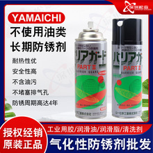 日本原装进口YAMAICHI山一化学PART2 Ⅱ II模具防锈剂 化工防锈油