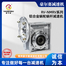 厂家供应RV减速机现货直发 NMRV铝合金蜗轮蜗杆减速机