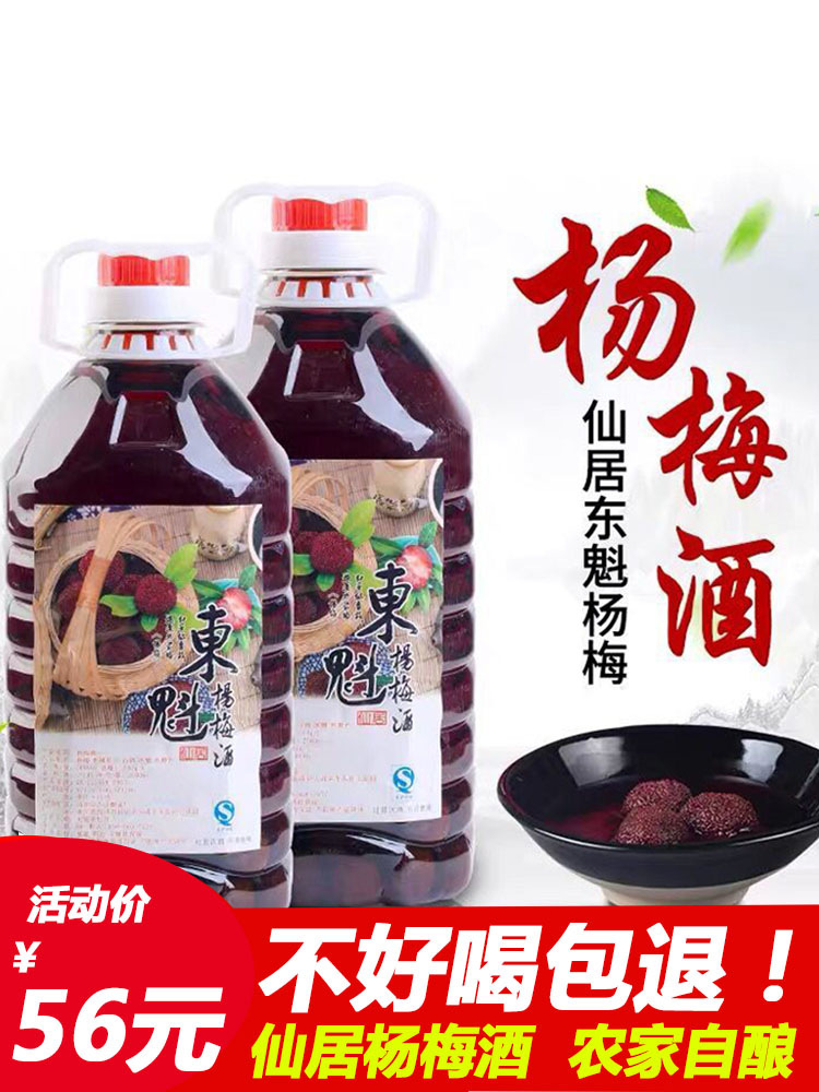 浙江杨梅酒仙居5斤桶装果酒农家自酿高度烧酒梅子酒新鲜杨梅浸泡