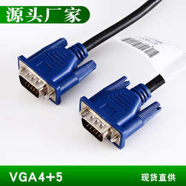 1.5米VGA线4+5高清数据线电脑主机显示器投影仪连接线vga线厂家
