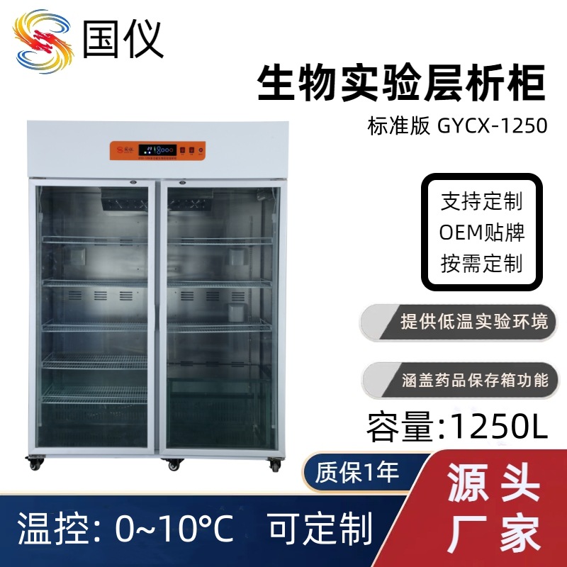 实验室层析实验专用冷柜 双门1250l医学科研低温层析柜研究所冰柜