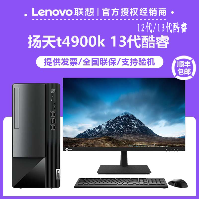 联想扬天t4900k 12代/13代台式机办公游戏设计全整套