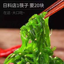 即食酸甜裙带菜梗丝海藻沙拉香辣海白菜开胃下饭海带咸菜山东产